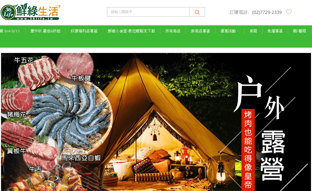 36Life 鮮綠生活評價推薦、折扣碼、優惠券相關情報