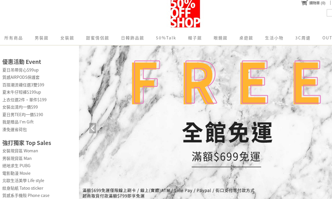 50%OFF SHOP評價推薦、折扣碼、優惠券相關情報