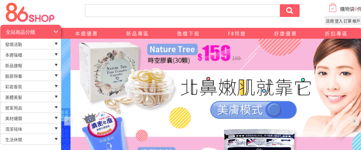 86小舖評價推薦、折扣碼、優惠券相關情報