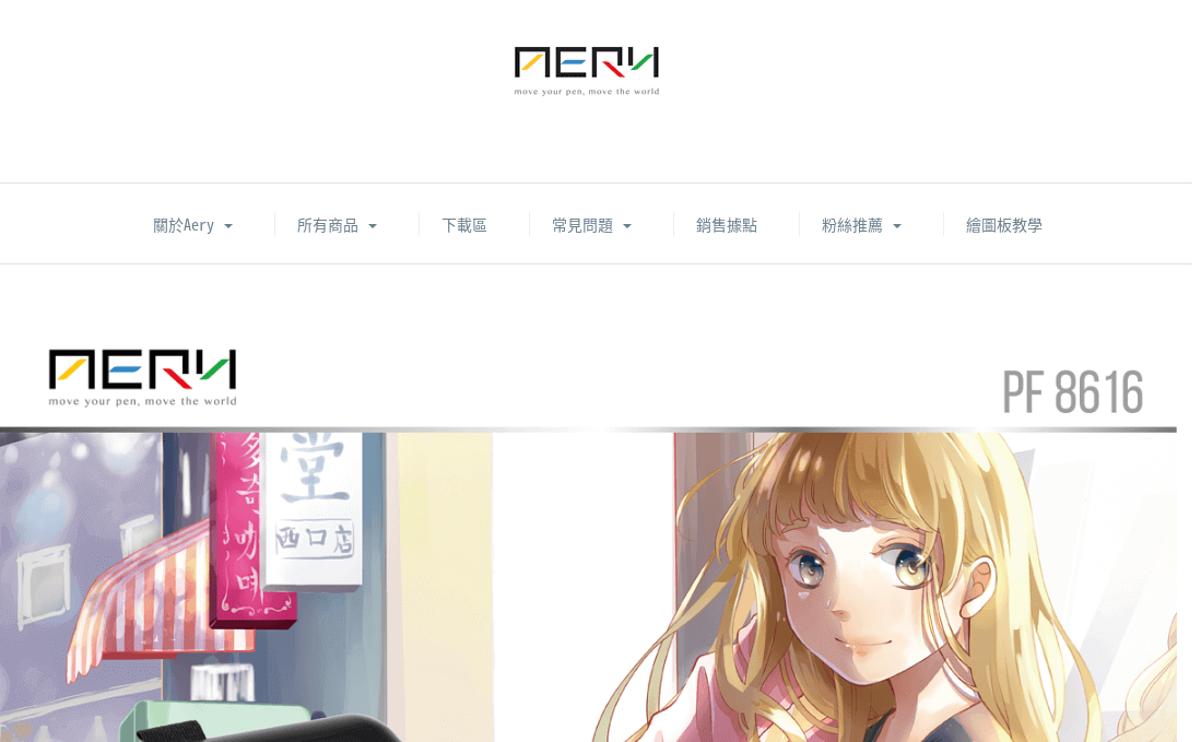 AERY繪圖板評價推薦、折扣碼、優惠券相關情報