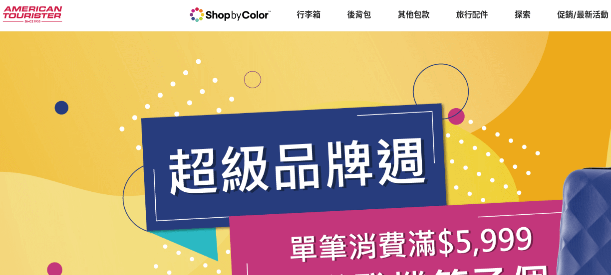 American Tourister 美國旅行者評價推薦、折扣碼、優惠券相關情報