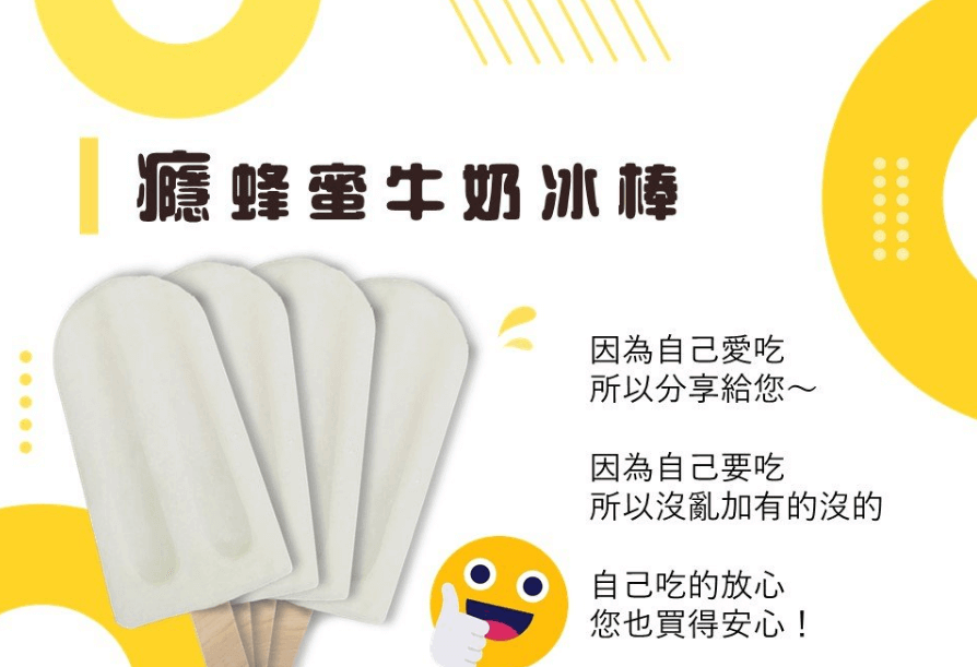癮 蜂蜜牛奶冰棒評價推薦、折扣碼、優惠券相關情報