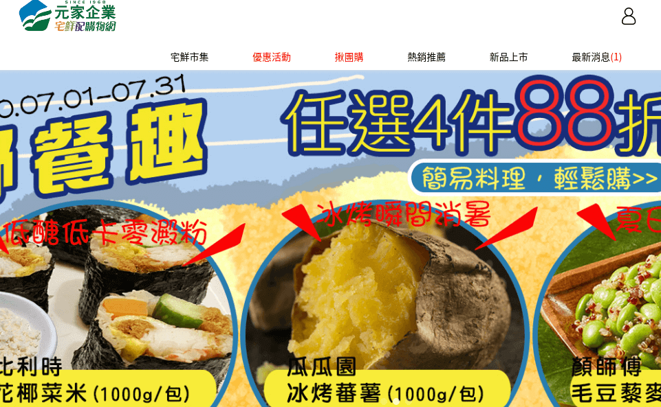 宅鮮配評價推薦、折扣碼、優惠券相關情報