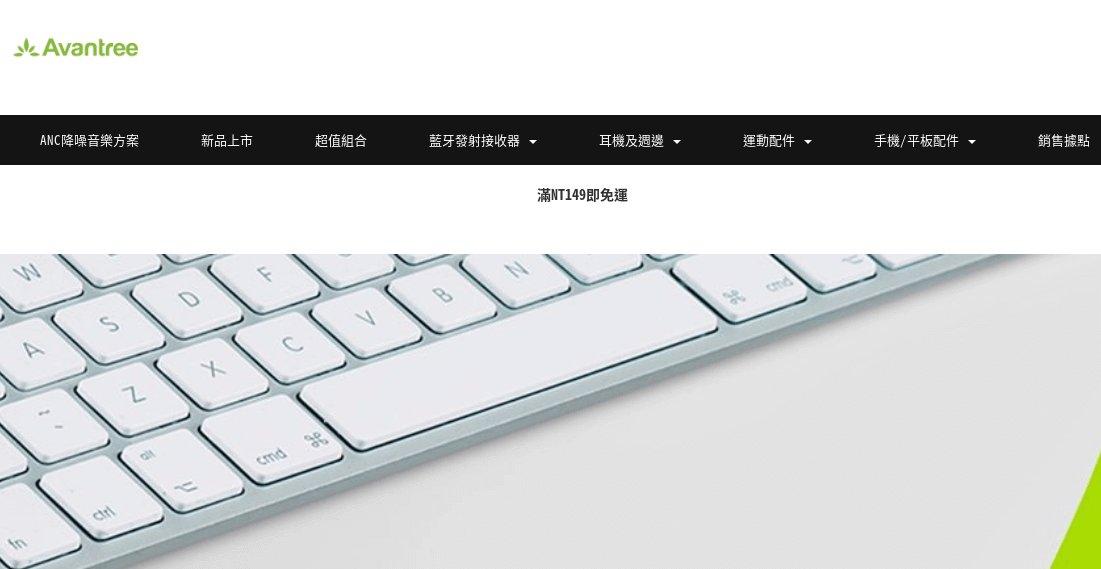 Avantree評價推薦、折扣碼、優惠券相關情報