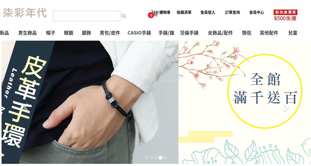 柒彩年代評價推薦、折扣碼、優惠券相關情報