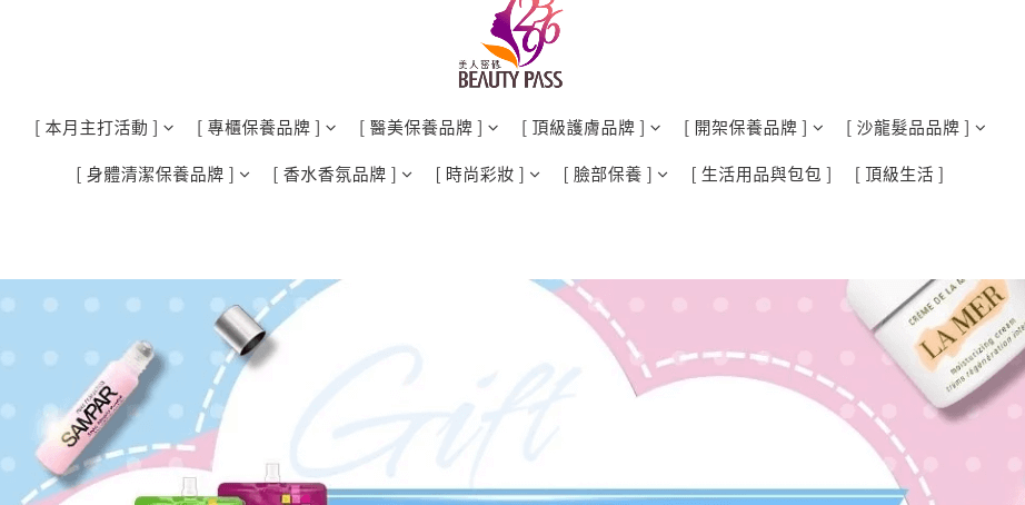 Beauty Pass 美人密碼評價推薦、折扣碼、優惠券相關情報