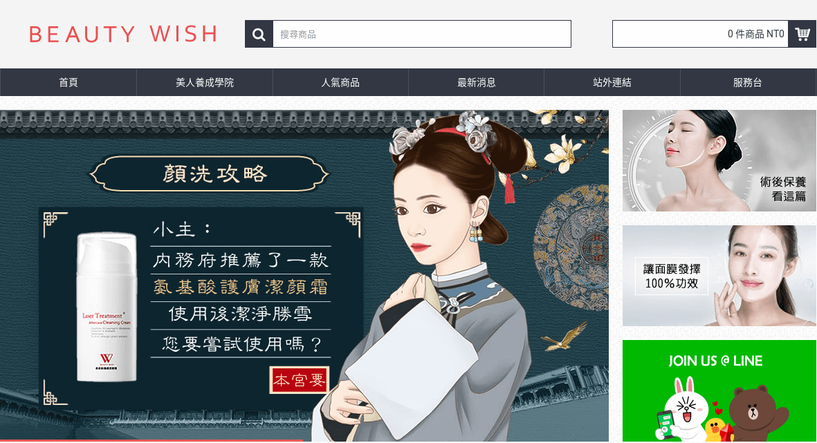 美人心願 BEAUTY WISH評價推薦、折扣碼、優惠券相關情報
