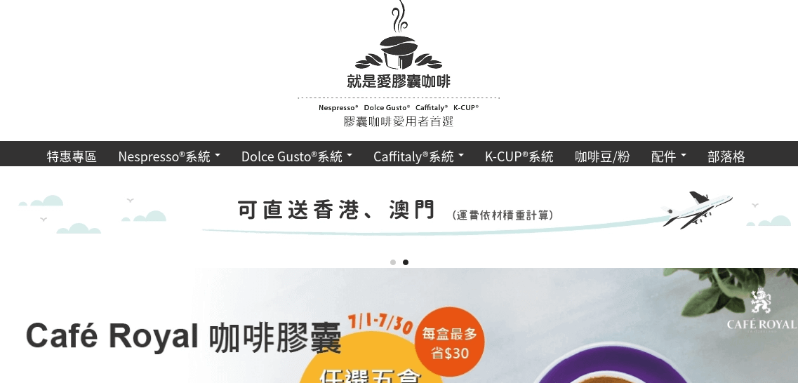 就是愛膠囊咖啡評價推薦、折扣碼、優惠券相關情報