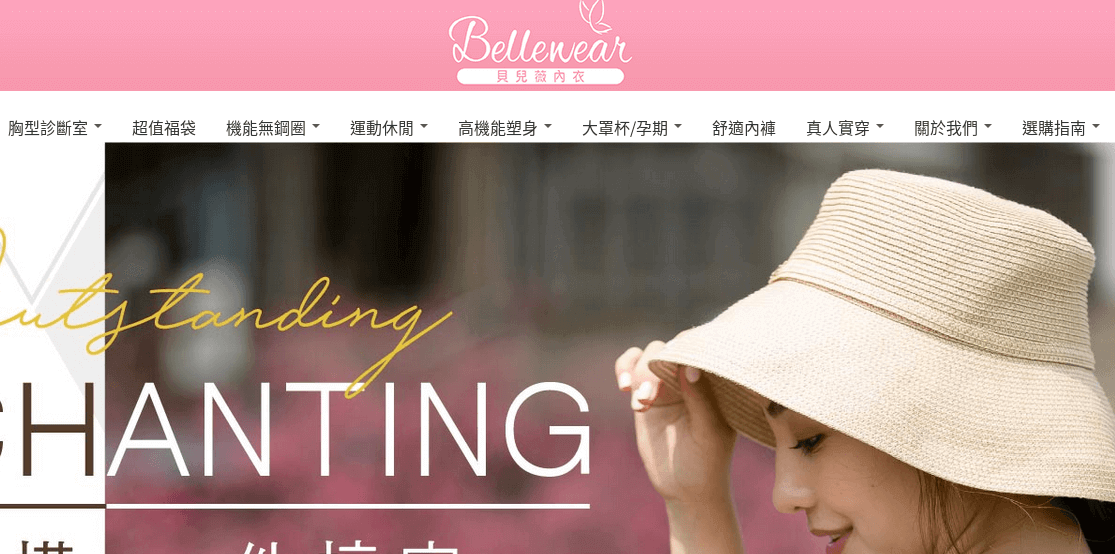 Bellewear 貝兒薇內衣評價推薦、折扣碼、優惠券相關情報