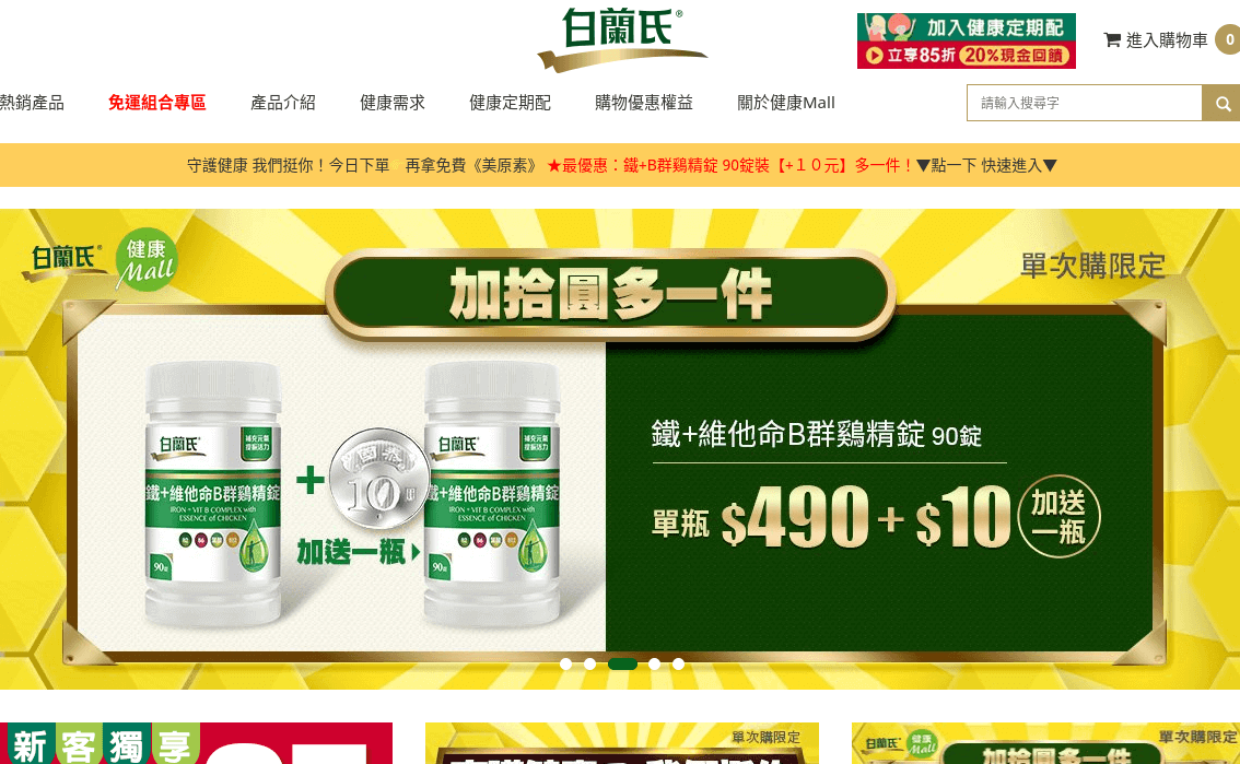 白蘭氏評價推薦、折扣碼、優惠券相關情報