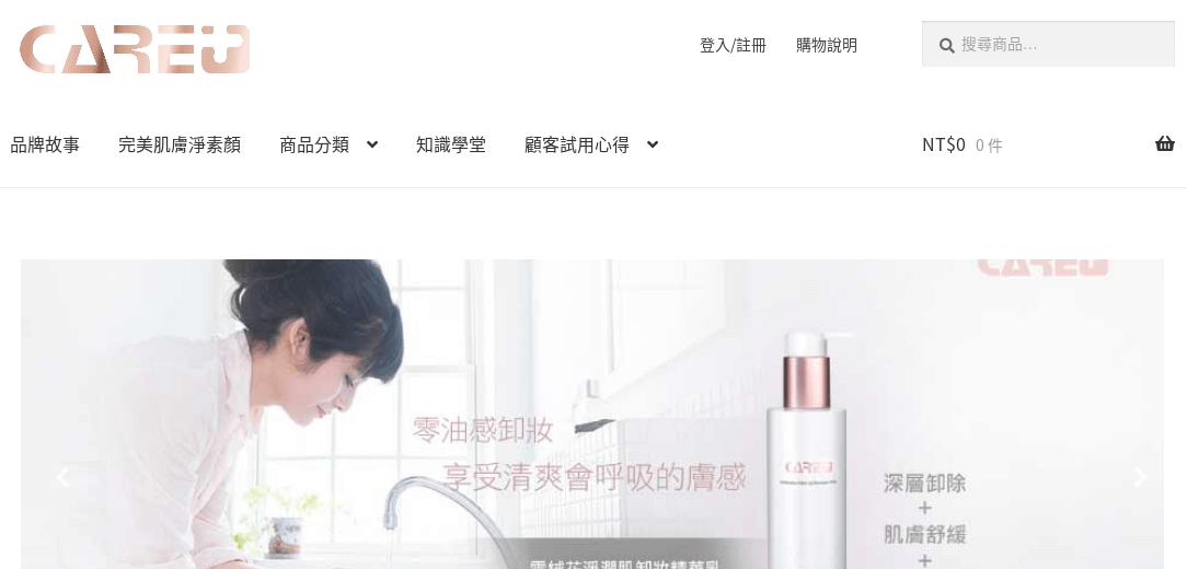蓓膚美評價推薦、折扣碼、優惠券相關情報