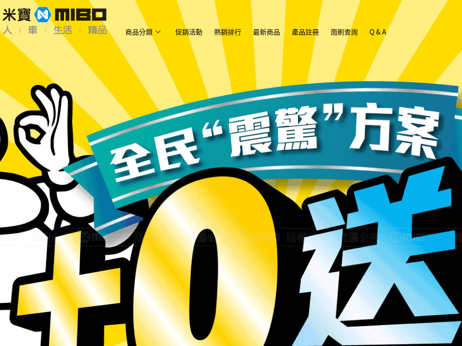 MIBO米寶評價推薦、折扣碼、優惠券相關情報