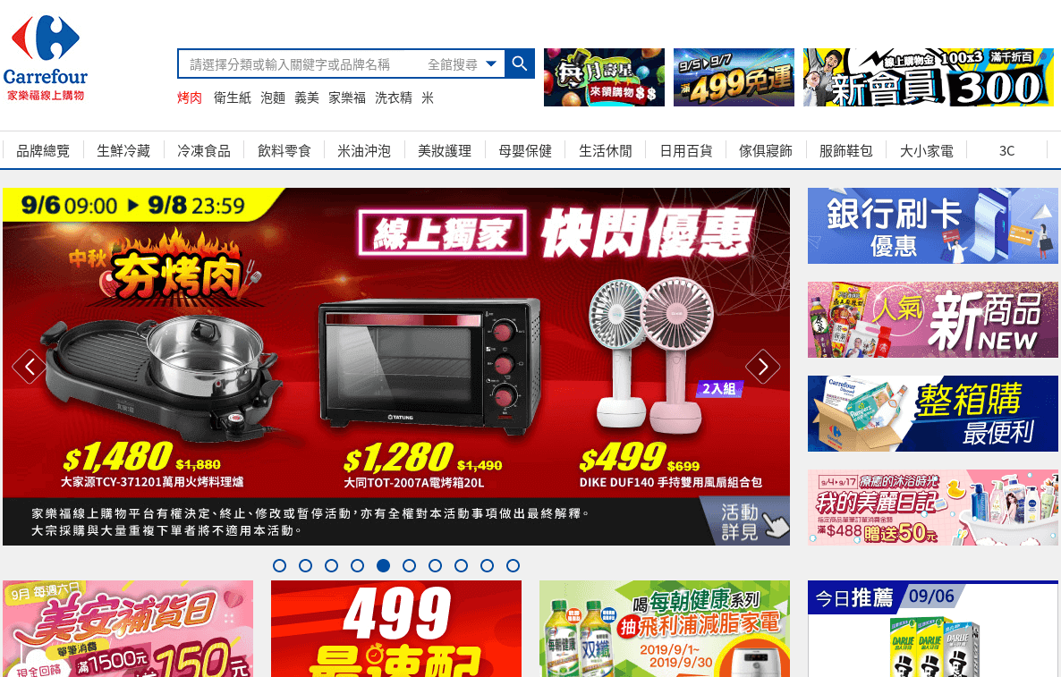 Carrefour 家樂福線上購物網評價推薦、折扣碼、優惠券相關情報