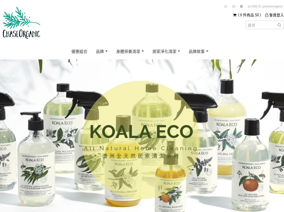 ChaseOrganic 天然選品評價推薦、折扣碼、優惠券相關情報