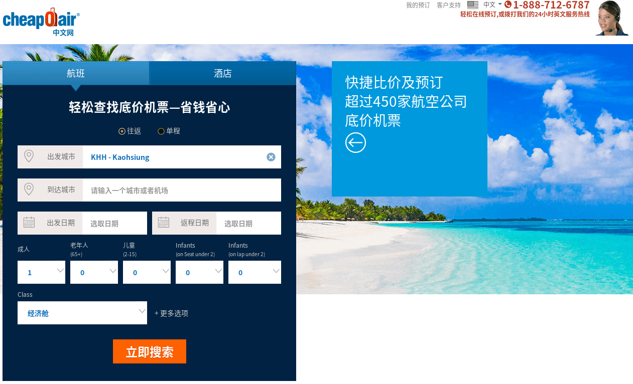 便宜機票 CheapOAir評價推薦、折扣碼、優惠券相關情報
