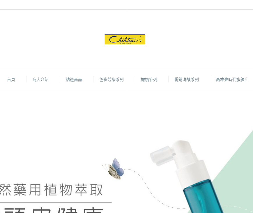 Chihtsai 芝彩評價推薦、折扣碼、優惠券相關情報