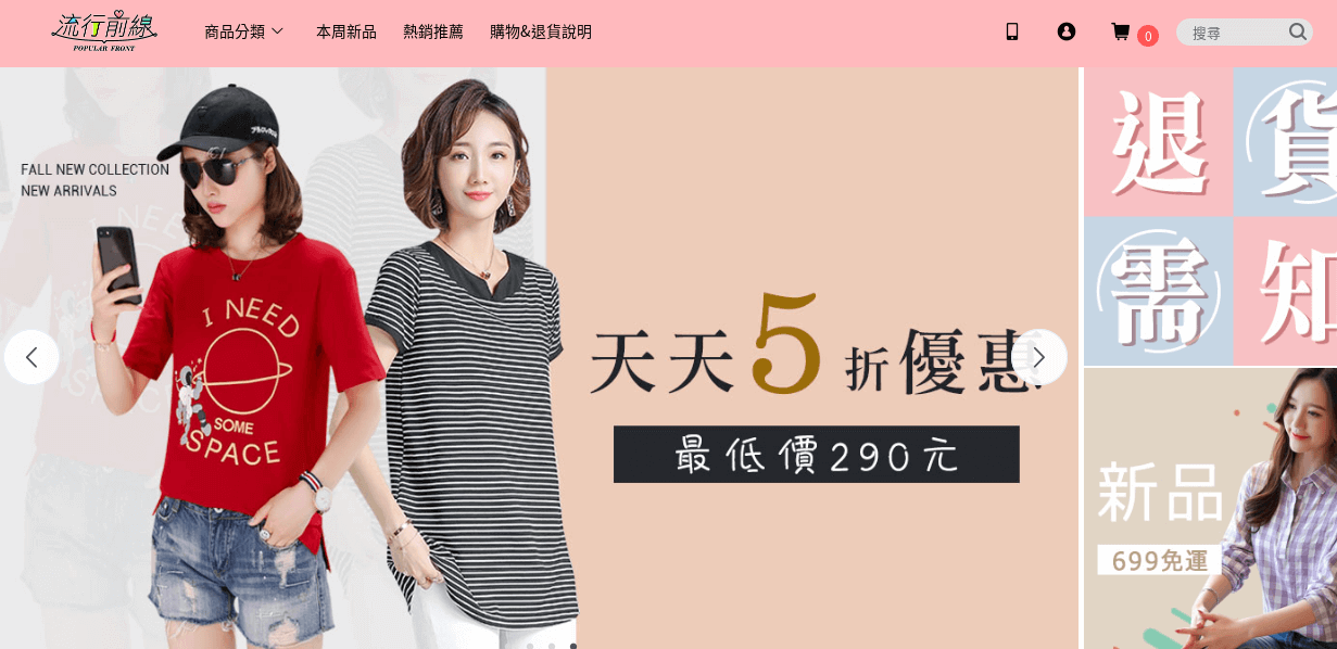 流行前線評價推薦、折扣碼、優惠券相關情報