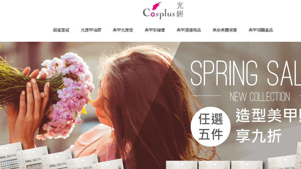 Cosplus 光妍評價推薦、折扣碼、優惠券相關情報