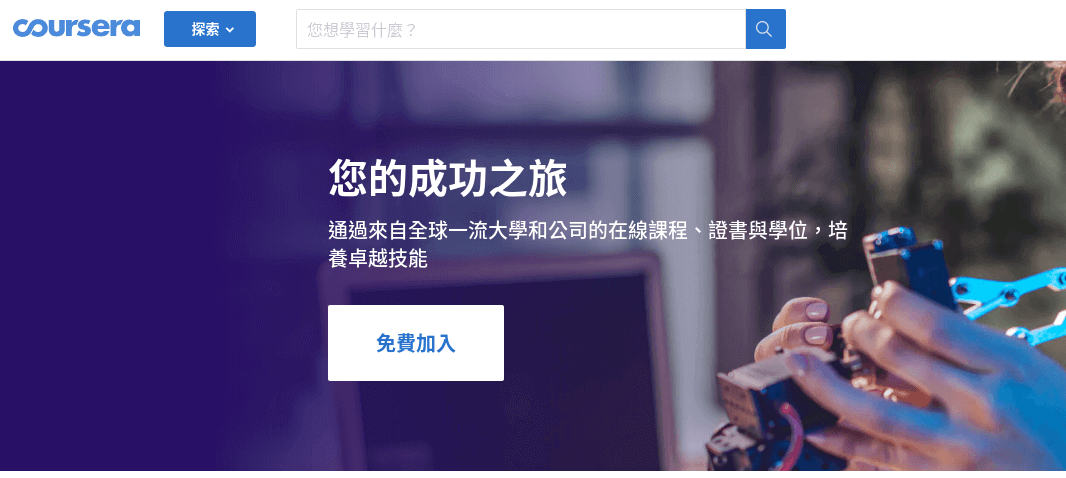 Coursera評價推薦、折扣碼、優惠券相關情報