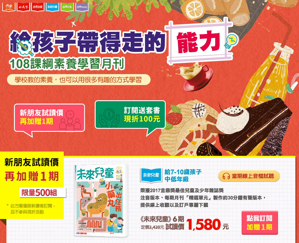 未來親子評價推薦、折扣碼、優惠券相關情報