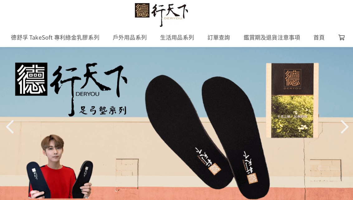 德行天下評價推薦、折扣碼、優惠券相關情報