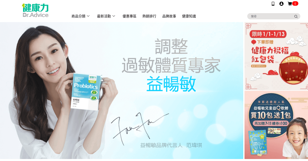 Dr. Advice 健康力評價推薦、折扣碼、優惠券相關情報