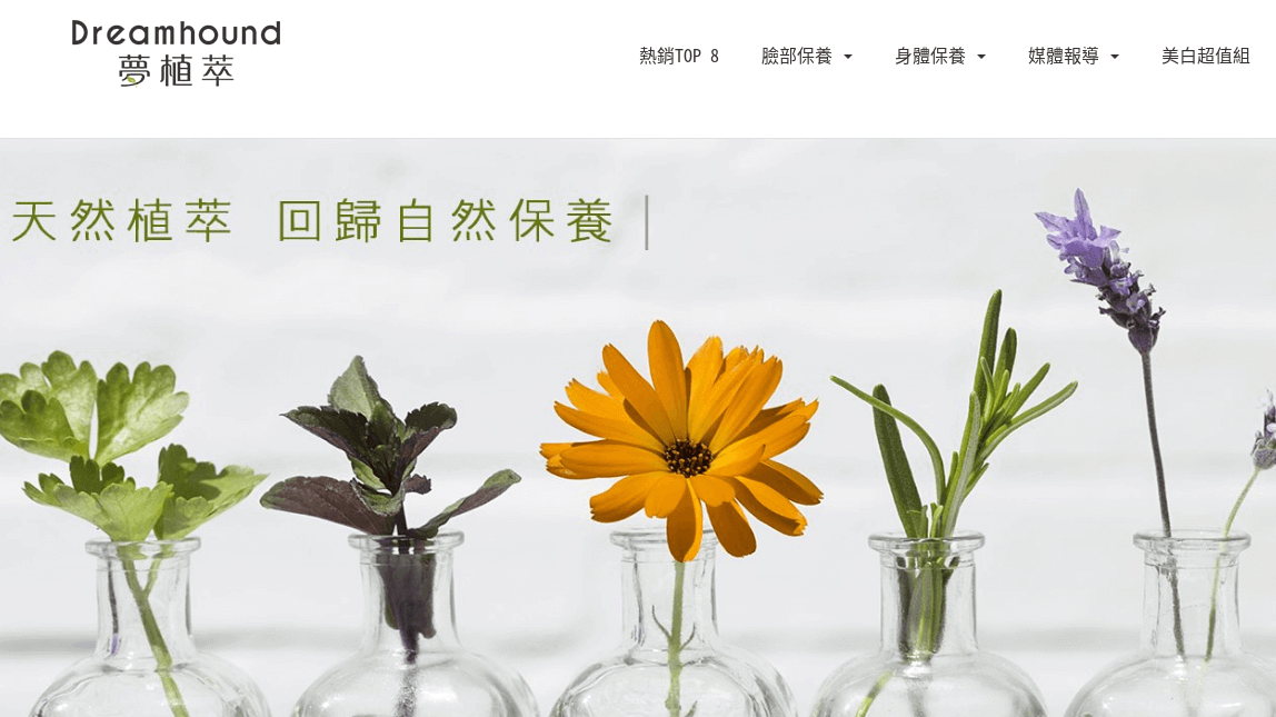 Dreamhound 夢植萃評價推薦、折扣碼、優惠券相關情報