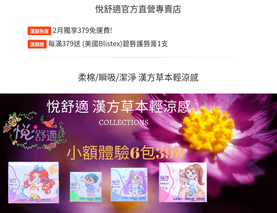 悅舒適衛生棉評價推薦、折扣碼、優惠券相關情報