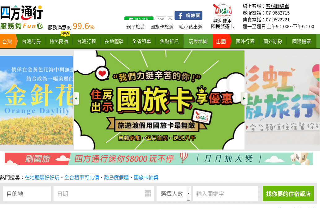Easytravel 四方通行評價推薦、折扣碼、優惠券相關情報
