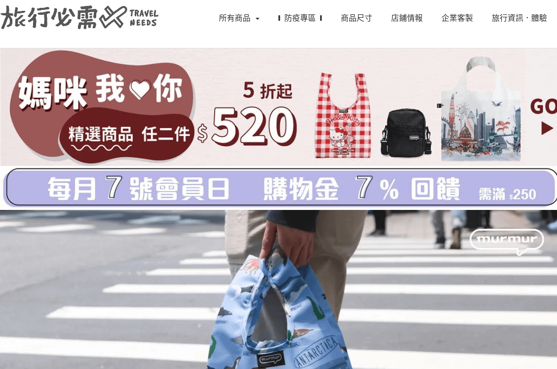 Travel Needs 旅行必需評價推薦、折扣碼、優惠券相關情報
