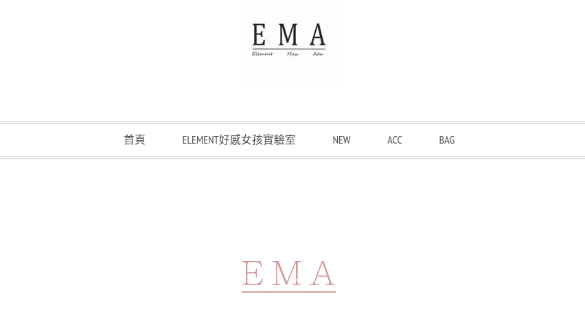 EMA評價推薦、折扣碼、優惠券相關情報