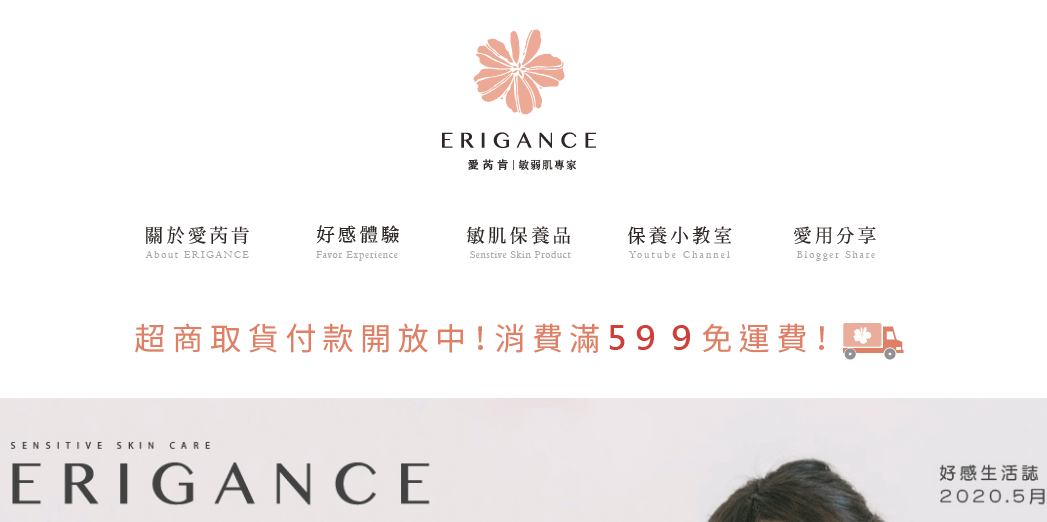 ERIGANCE 愛芮肯評價推薦、折扣碼、優惠券相關情報