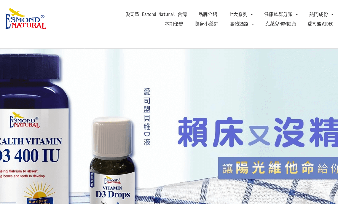 Esmond Natural 愛司盟評價推薦、折扣碼、優惠券相關情報
