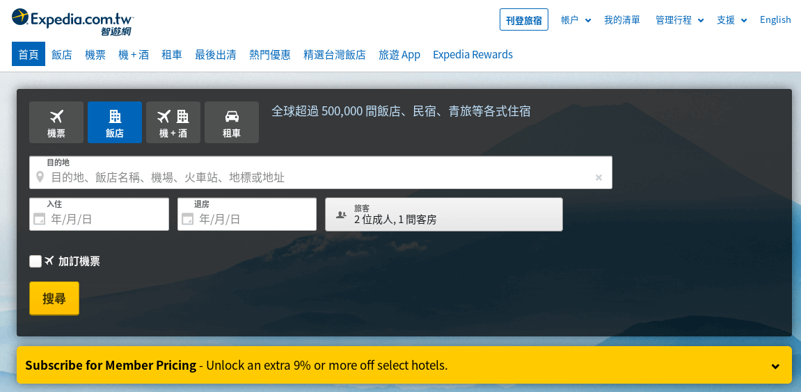 智遊網 Expedia評價推薦、折扣碼、優惠券相關情報