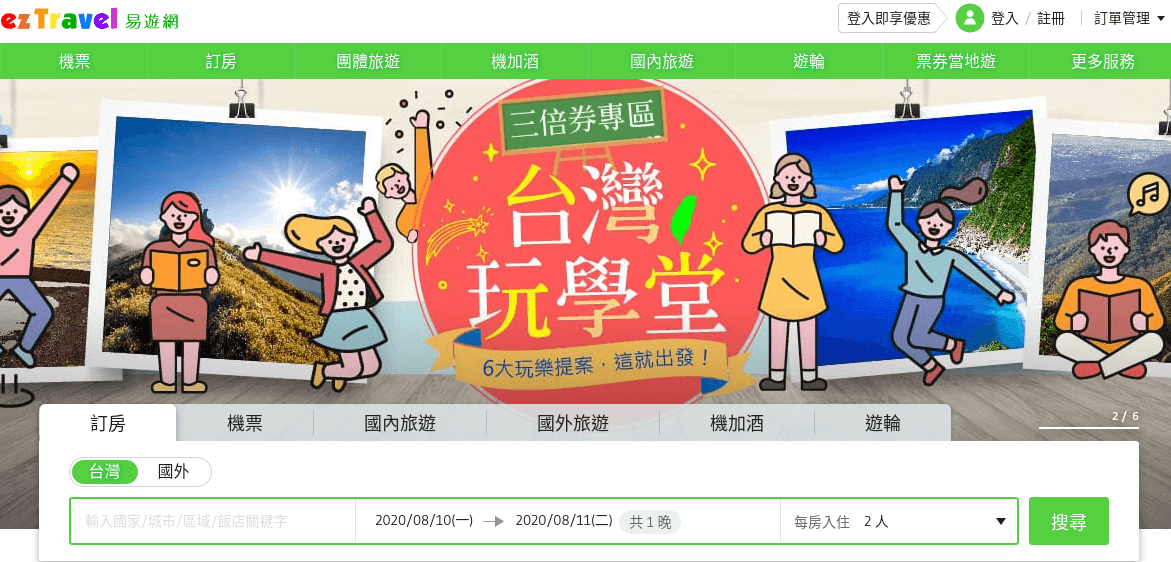ezTravel 易遊網評價推薦、折扣碼、優惠券相關情報