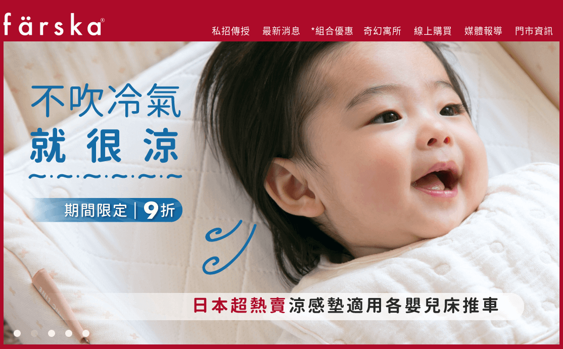 嬰幼傢俱 farska評價推薦、折扣碼、優惠券相關情報