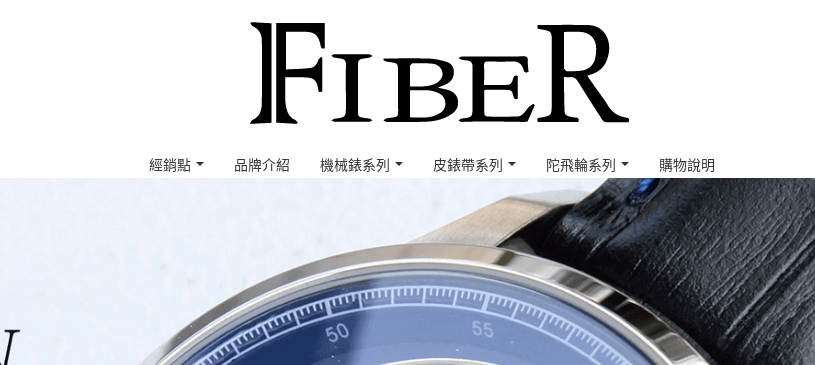 Fiber 法柏錶評價推薦、折扣碼、優惠券相關情報