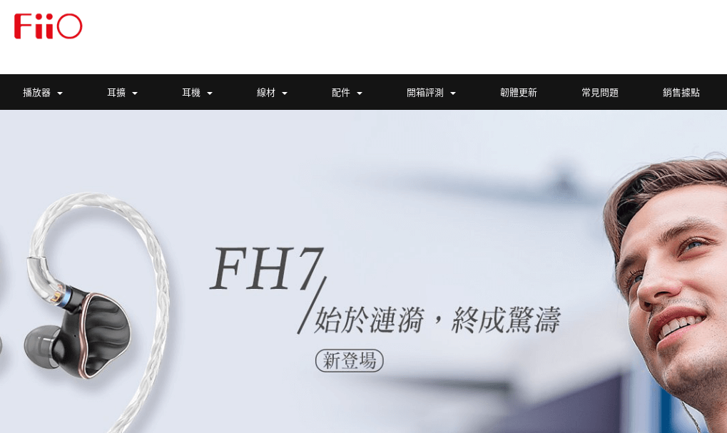 FiiO評價推薦、折扣碼、優惠券相關情報