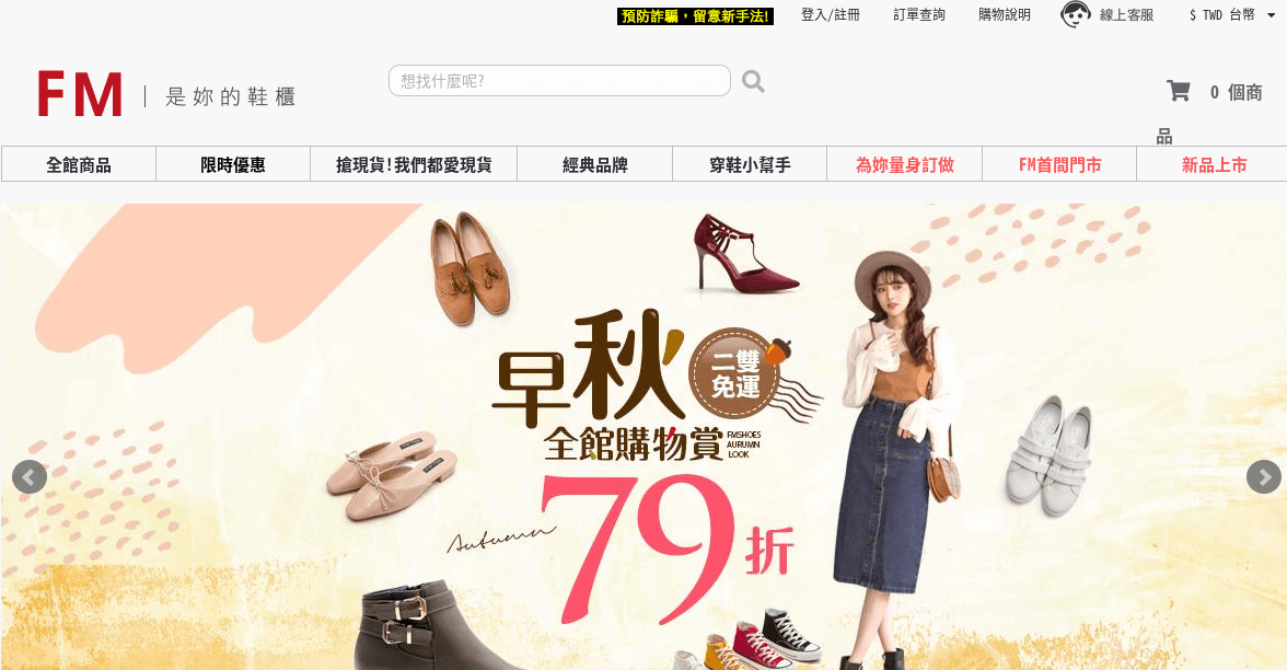 FMshoes評價推薦、折扣碼、優惠券相關情報