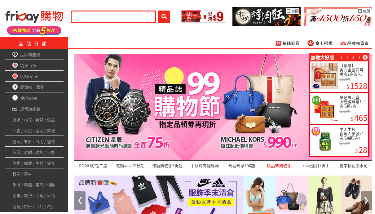 friDay購物評價推薦、折扣碼、優惠券相關情報