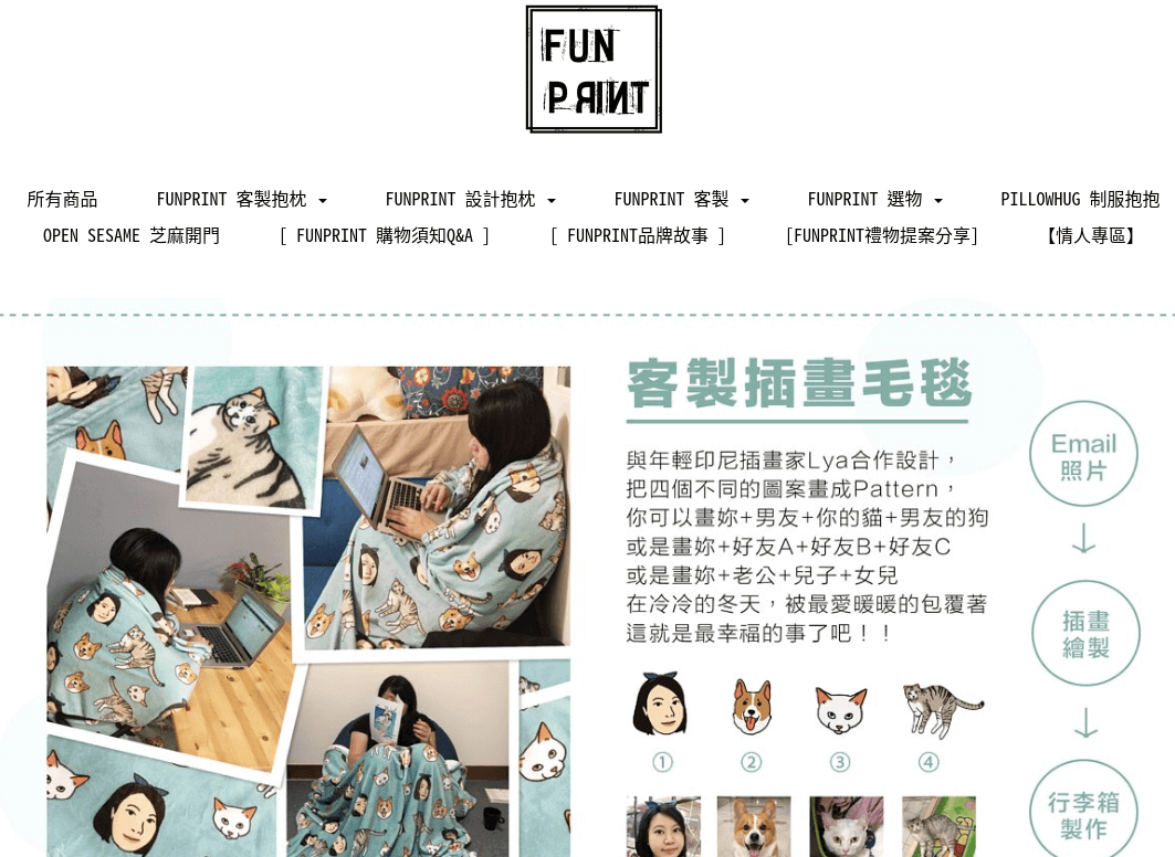 客製抱枕 FunPrint評價推薦、折扣碼、優惠券相關情報