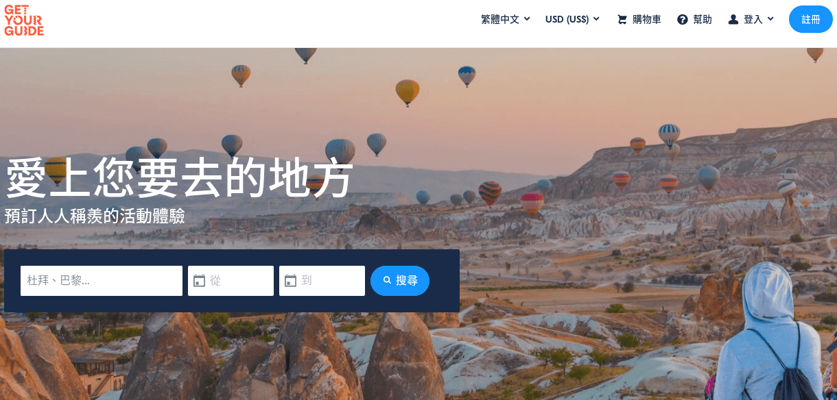 旅行平台 GetYourGuide評價推薦、折扣碼、優惠券相關情報