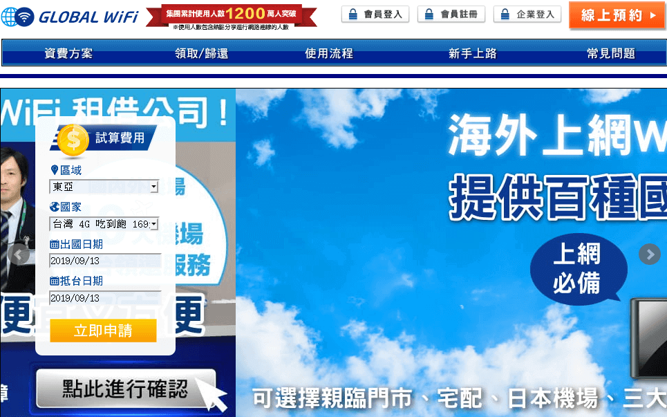 GLOBAL WiFi 分享器評價推薦、折扣碼、優惠券相關情報