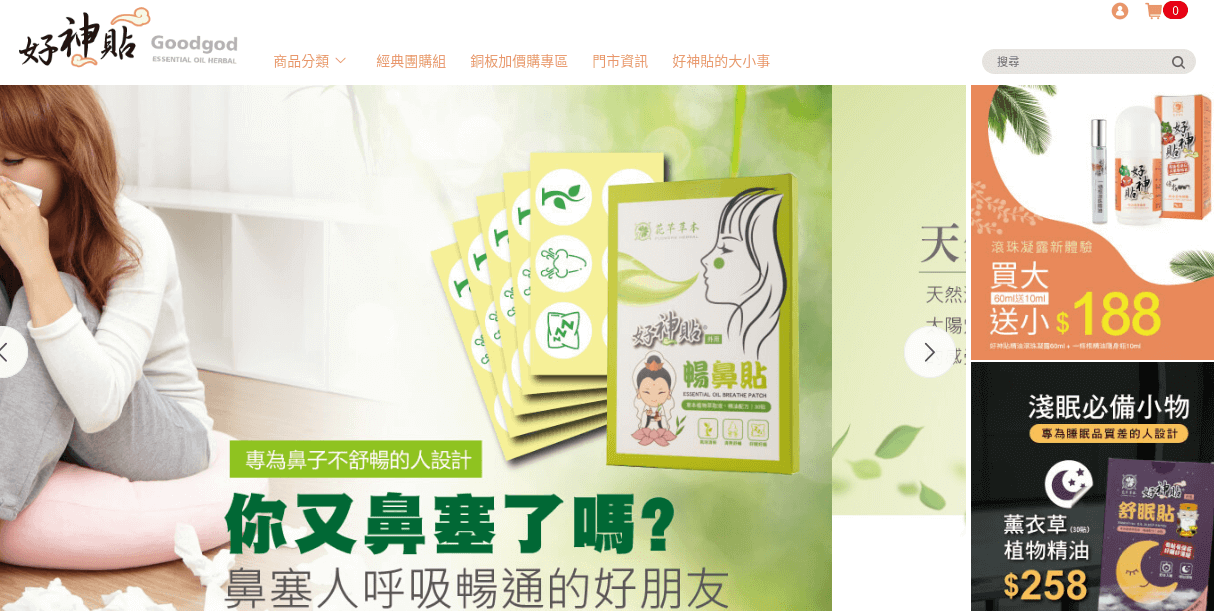 好神貼評價推薦、折扣碼、優惠券相關情報