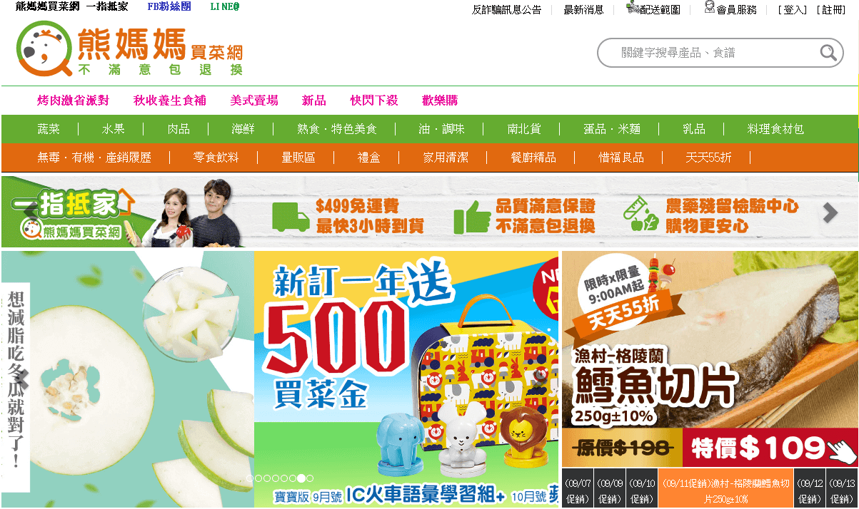 熊媽媽買菜網評價推薦、折扣碼、優惠券相關情報
