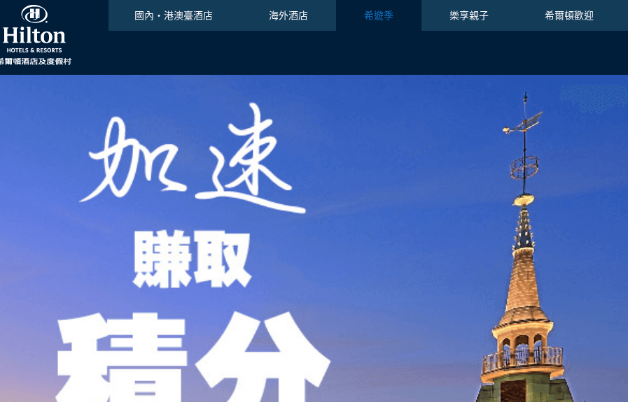 Hilton 希爾頓評價推薦、折扣碼、優惠券相關情報