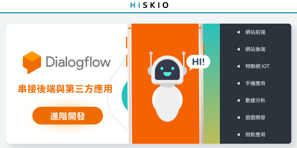 HiSKIO評價推薦、折扣碼、優惠券相關情報