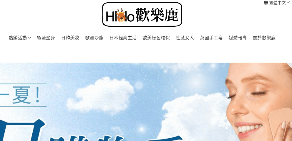 Hlolo 歡樂鹿評價推薦、折扣碼、優惠券相關情報