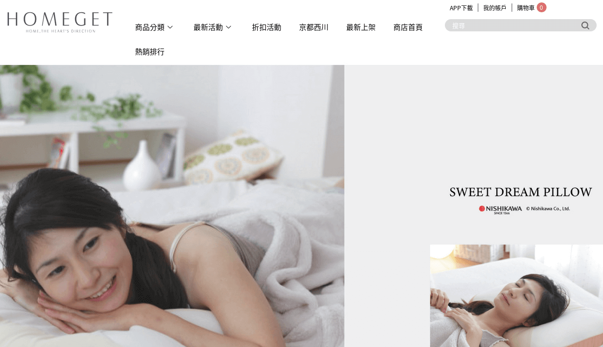 Homeget 家適得評價推薦、折扣碼、優惠券相關情報
