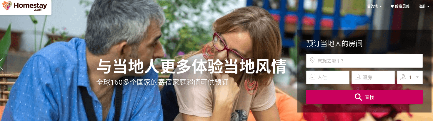 全球寄宿家庭 Homestay評價推薦、折扣碼、優惠券相關情報
